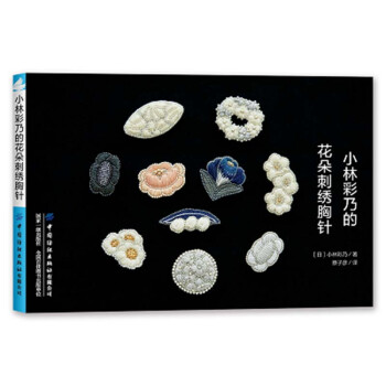 小林彩乃的花朵刺绣胸针 下载