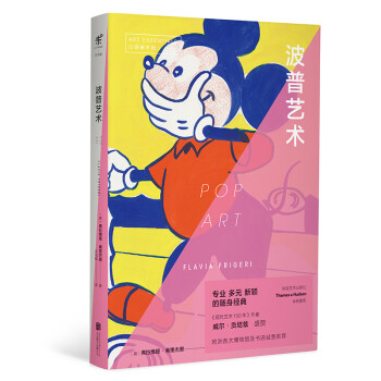 口袋美术馆：波普艺术 [Art essentials：Pop Art] 下载