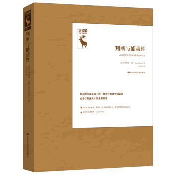 判断与能动性（守望者） 下载