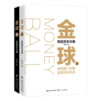 金球：英超资本内幕 下载