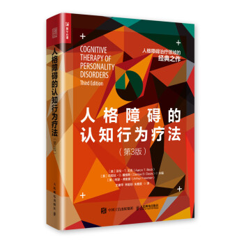 人格障碍的认知行为疗法 第3版（人邮普华出品） 下载