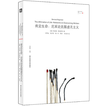 肯定生命：尼采论克服虚无主义（关于尼采哲学全新角度的全面阐释） [The Affirmation of Life] 下载