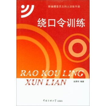 绕口令训练（新版） 下载