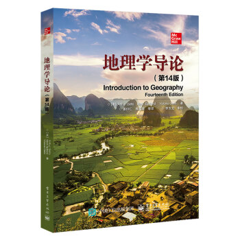 地理学导论（第14版） 下载