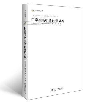 日常生活中的自我呈现 新版13177881 售完止 下载