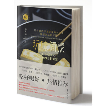 玩味简烹 下载