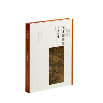 艺术即历史：书画同体（典藏版） 下载