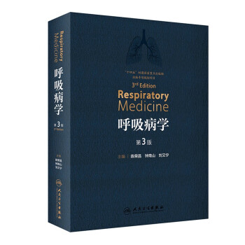呼吸病学（第3版） 下载