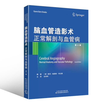 脑血管造影术：正常解剖与血管病 下载