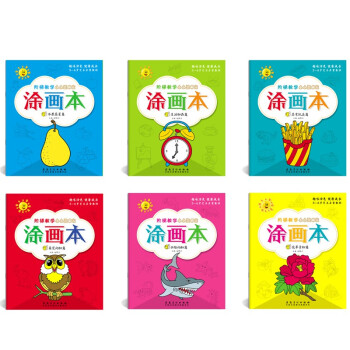 阶梯教学 小小美术家涂画本（套装共6册） 下载