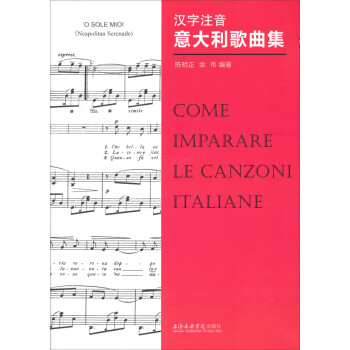 汉字注音意大利歌曲集 下载