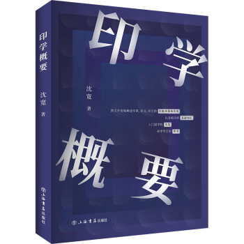 印学概要 下载