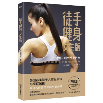 徒手健身：女生版 下载