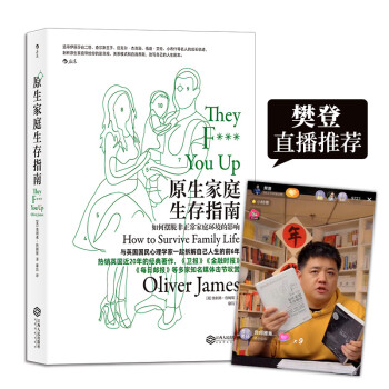 原生家庭生存指南 : 如何摆脱非正常家庭环境的影响 下载