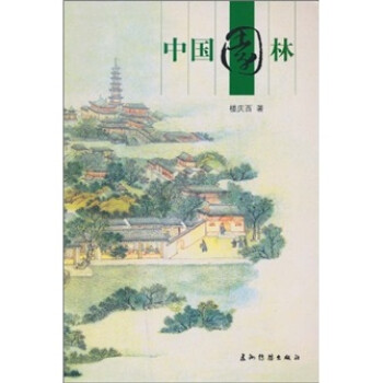 中国园林 下载