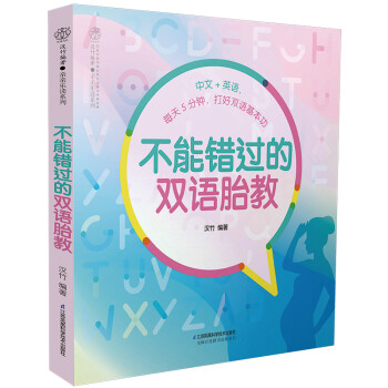 不能错过的双语胎教 下载