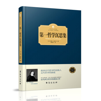 第一哲学沉思集 下载