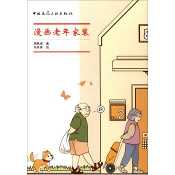 漫画老年家装 下载