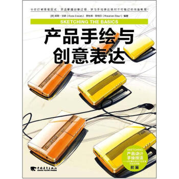 产品手绘与创意表达 下载