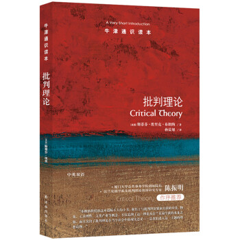 牛津通识读本：批判理论 [Critical Theory: A Very Short Introduction] 下载