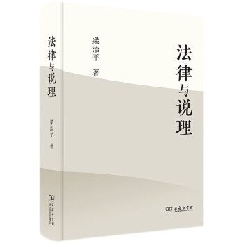 法律与说理 下载