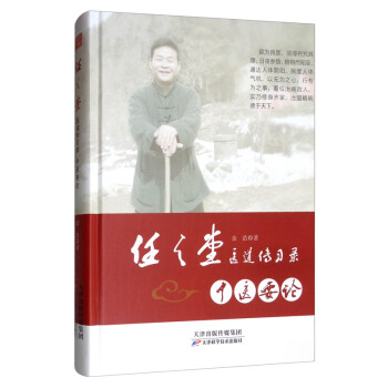 任之堂医道传习录：中医要论 下载