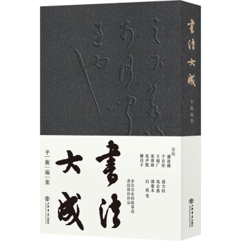 书法大成 下载