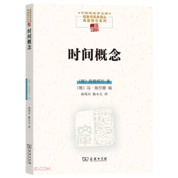 时间概念(中国现象学文库.现象学原典译丛.海德格尔系列) 下载