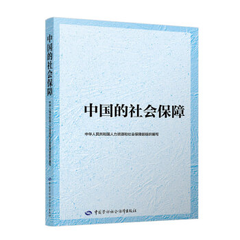 中国的社会保障 下载