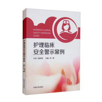 护理临床安全警示案例 下载