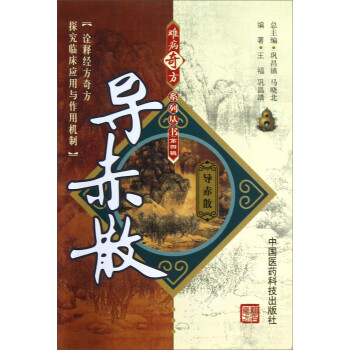 导赤散 下载