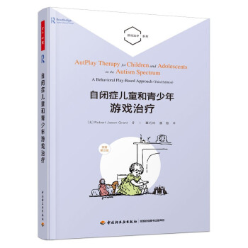 万千心理·自闭症儿童和青少年游戏治疗 下载