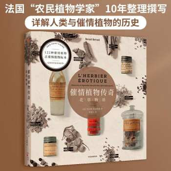 催情植物传奇 花草物语 贝尔纳贝尔特朗 著 下载