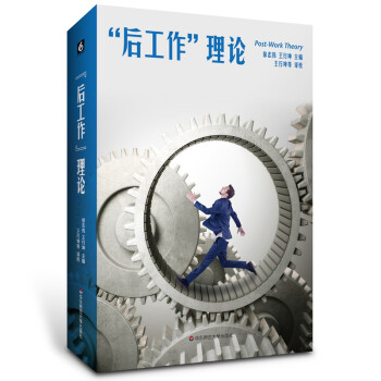 “后工作”理论 下载