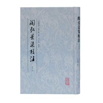 陶弘景集校注（修订本） 下载