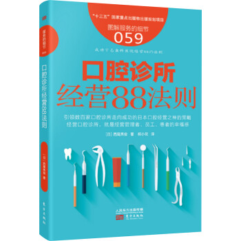 服务的细节059：口腔诊所经营88法则 下载
