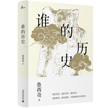 新民说·谁的历史 下载