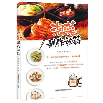 泡菜制作秘籍 下载
