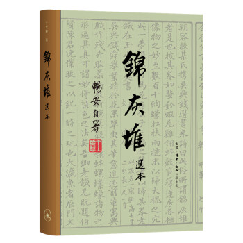 王世襄集·锦灰堆选本（王世襄逝世十周年纪念本） 下载
