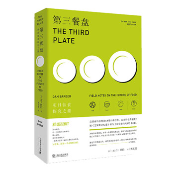 第三餐盘：明日饮食探究之旅 下载