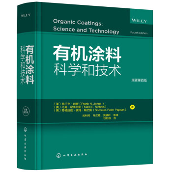 有机涂料科学和技术 下载