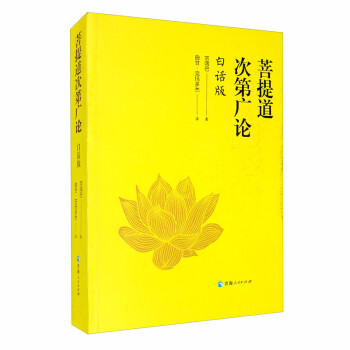 菩提道次第广论（白话版） 下载