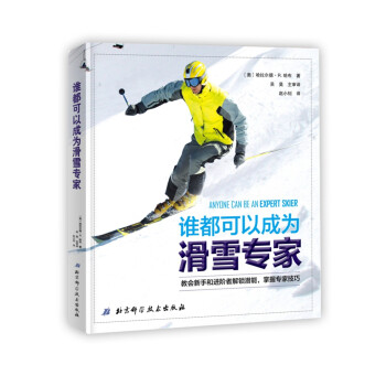 谁都可以成为滑雪专家 下载