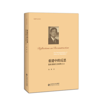 重建中的反思：重新理解历史唯物主义 下载
