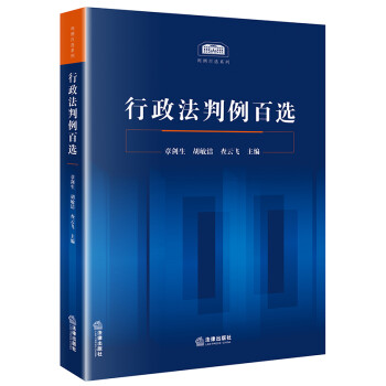 行政法判例百选 下载