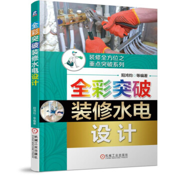 全彩突破装修水电设计 下载