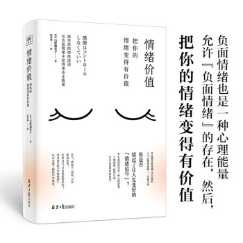 情绪价值：把你的情绪变得有价值 下载