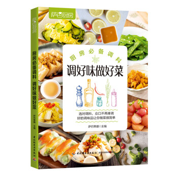 萨巴厨房：厨房必备调料，调好味做好菜 下载