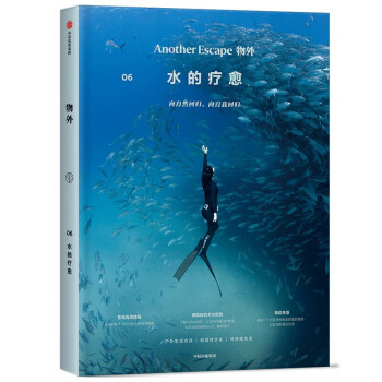 物外06：水的疗愈 下载