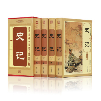 史记（精装全4册） 下载